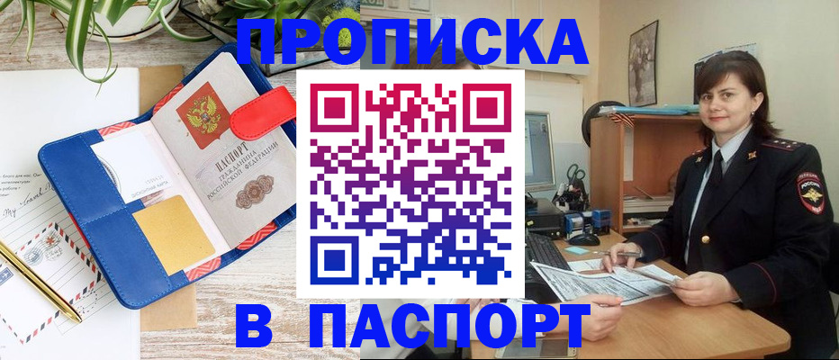 прописка для работы в Губахе